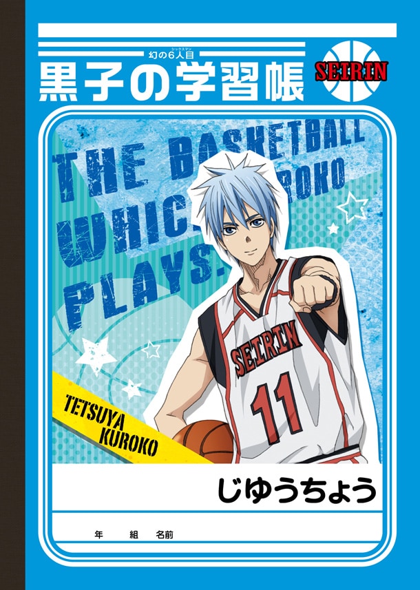 黒子のバスケ「黒子の学習帳/火神の学習帳」（表）