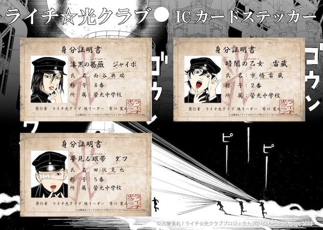 ICカードステッカー「ジャイボ・雷蔵・ダフ」