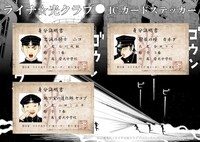 ICカードステッカー「ニコ・カネダ・ヤコブ」