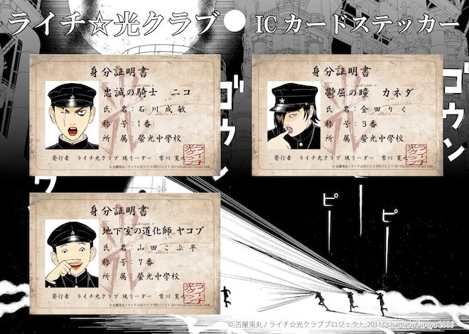 ICカードステッカー「ニコ・カネダ・ヤコブ」