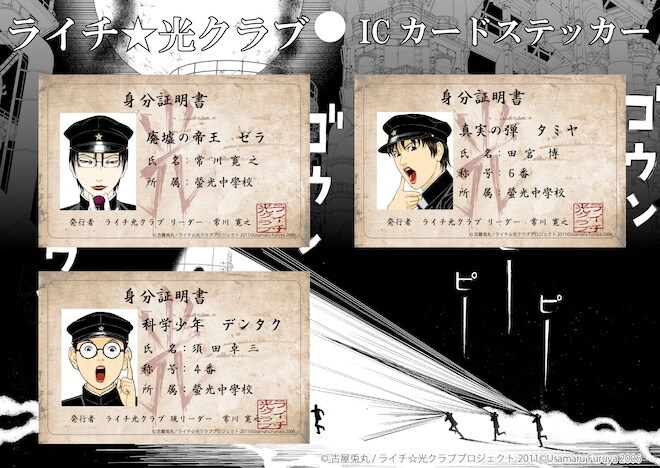 ICカードステッカー「ゼラ・タミヤ・デンタク」 - 「ライチ☆光