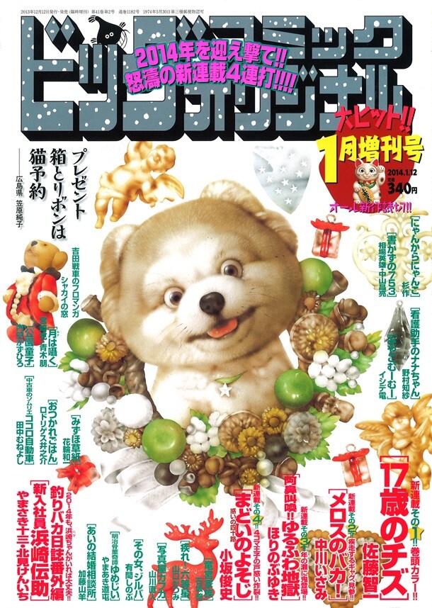 ビッグコミックオリジナル2014年1月増刊号