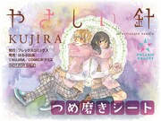 ポラリスCOMICSの常設店で配布される特製爪磨きシート。