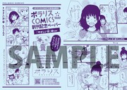 ポラリスCOMICSの常設店で配布されるペーパー。
