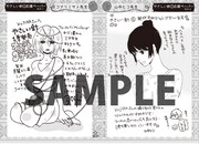 「やさしい針」1巻の初回出荷分に封入される、応援ペーパーの片面。