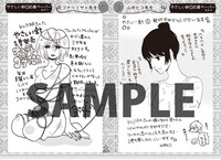 「やさしい針」1巻の初回出荷分に封入される、応援ペーパーの片面。