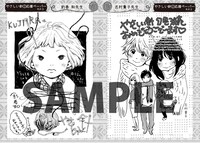 「やさしい針」1巻の初回出荷分に封入される、応援ペーパーの片面。