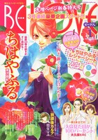BE・LOVE2014年1号