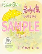 COMIC ZINで配布されるイラストカードの絵柄。