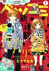 ヒナチなお、無愛想男子との恋愛描く新連載。ベツコミで