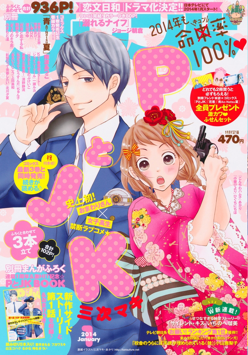 別冊フレンド2014年1月号