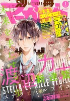 別冊マーガレット1月号