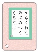 「ちはやと覚える百人一首暗記カード」裏面