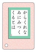 「ちはやと覚える百人一首暗記カード」裏面