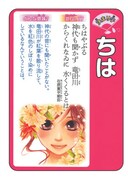 「ちはやと覚える百人一首暗記カード」表面