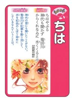 「ちはやと覚える百人一首暗記カード」表面