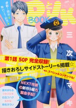 三次マキ「PとJK」第1話と番外編などを収録した別冊付録。
