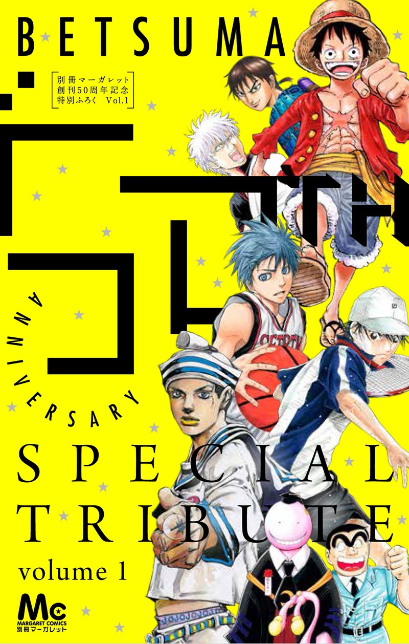 別冊マーガレット1月号別冊付録