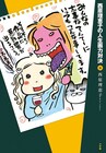 西原の画力対決ファイナル！しりあがり寿と最終決戦in大阪