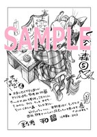 「くおんの森」5巻の購入特典として、一部書店で配布されるペーパーの絵柄。