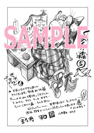 「くおんの森」5巻の購入特典として、一部書店で配布されるペーパーの絵柄。