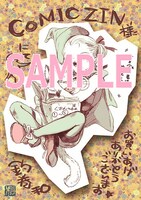 「くおんの森」5巻の購入特典として、COMIC ZINで配布されるカードのイラスト。