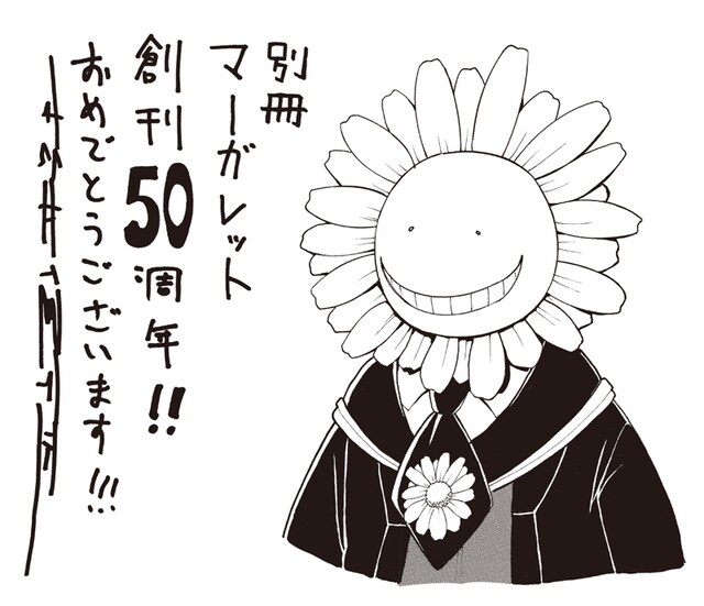 別冊マーガレット2014年1月号別冊付録に「暗殺教室」の松井優征が寄稿したイラスト。(c)松井優征／集英社