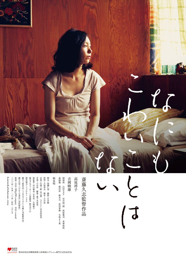「なにもこわいことはない」のチラシ。