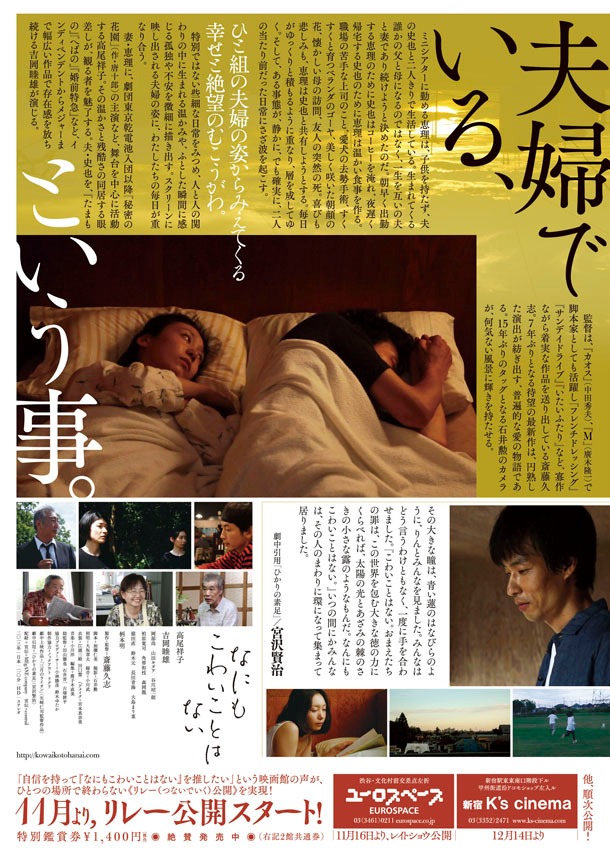 「なにもこわいことはない」のチラシ。