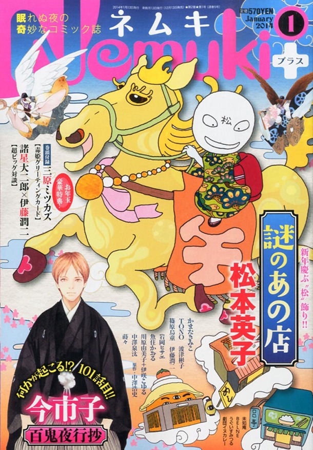 Nemuki＋2014年1月号