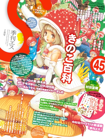 季刊エス2014年1月号