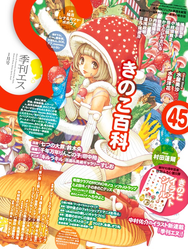 季刊エス2014年1月号