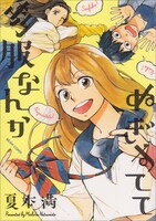 初期作品集「制服なんかぬぎすてて」