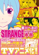 ストレンジ・プラス、アニメPV公開！声優出演の番宣SPも