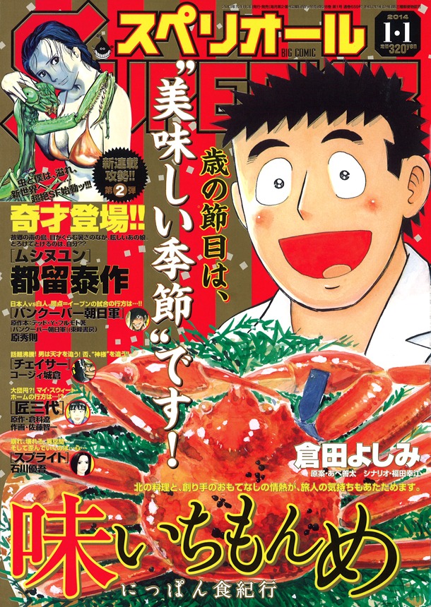 ビッグコミックスペリオール2014年1号