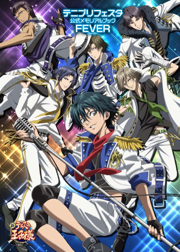 「テニプリフェスタ公式メモリアルブックFEVER」