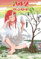 「ハルタヴァンガード」第3号