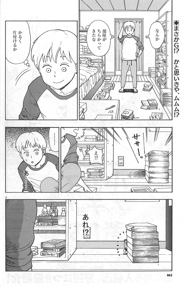 西公平「小さくてマッチョな者たち」より。