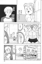 西公平「小さくてマッチョな者たち」より。