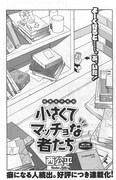 西公平「小さくてマッチョな者たち」より。
