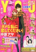 中原アヤ「ダメな私に恋してください」禁断の袋とじ番外編