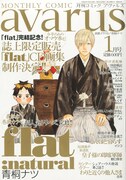 月刊コミックアヴァルス2014年1月号