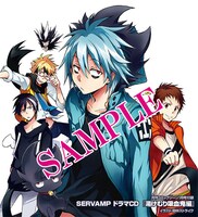 付録の「SERVAMP―サーヴァンプ―」ドラマCDパッケージ。