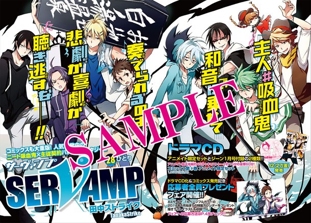 「SERVAMP―サーヴァンプ―」扉ページ