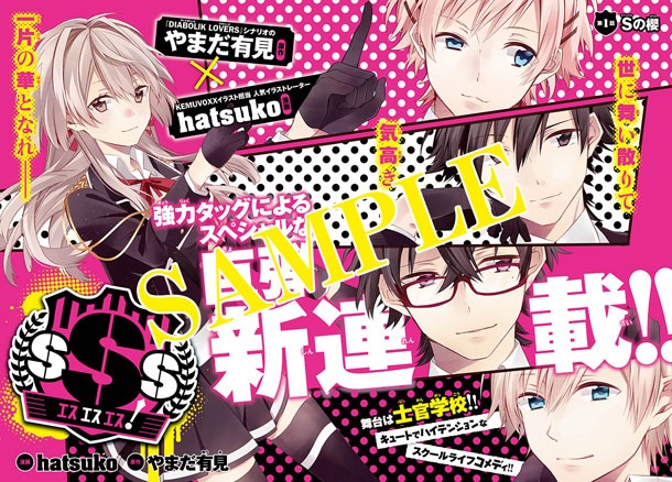 「SSS！」扉ページ