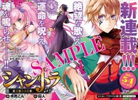 「シャントラ―絶対依存の歌姫―」扉ページ