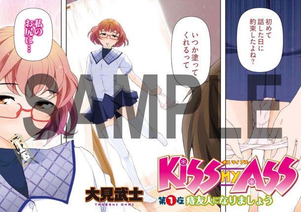 「KISS MY ASS」より。