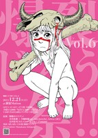 「爆裂じろう祭!! VOL.6」フライヤー