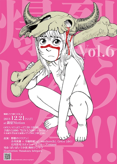 「爆裂じろう祭!! VOL.6」フライヤー