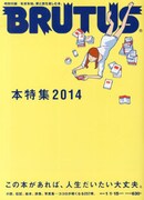 田中相がBRUTUSで対談、田舎の魅力や民俗学を語る